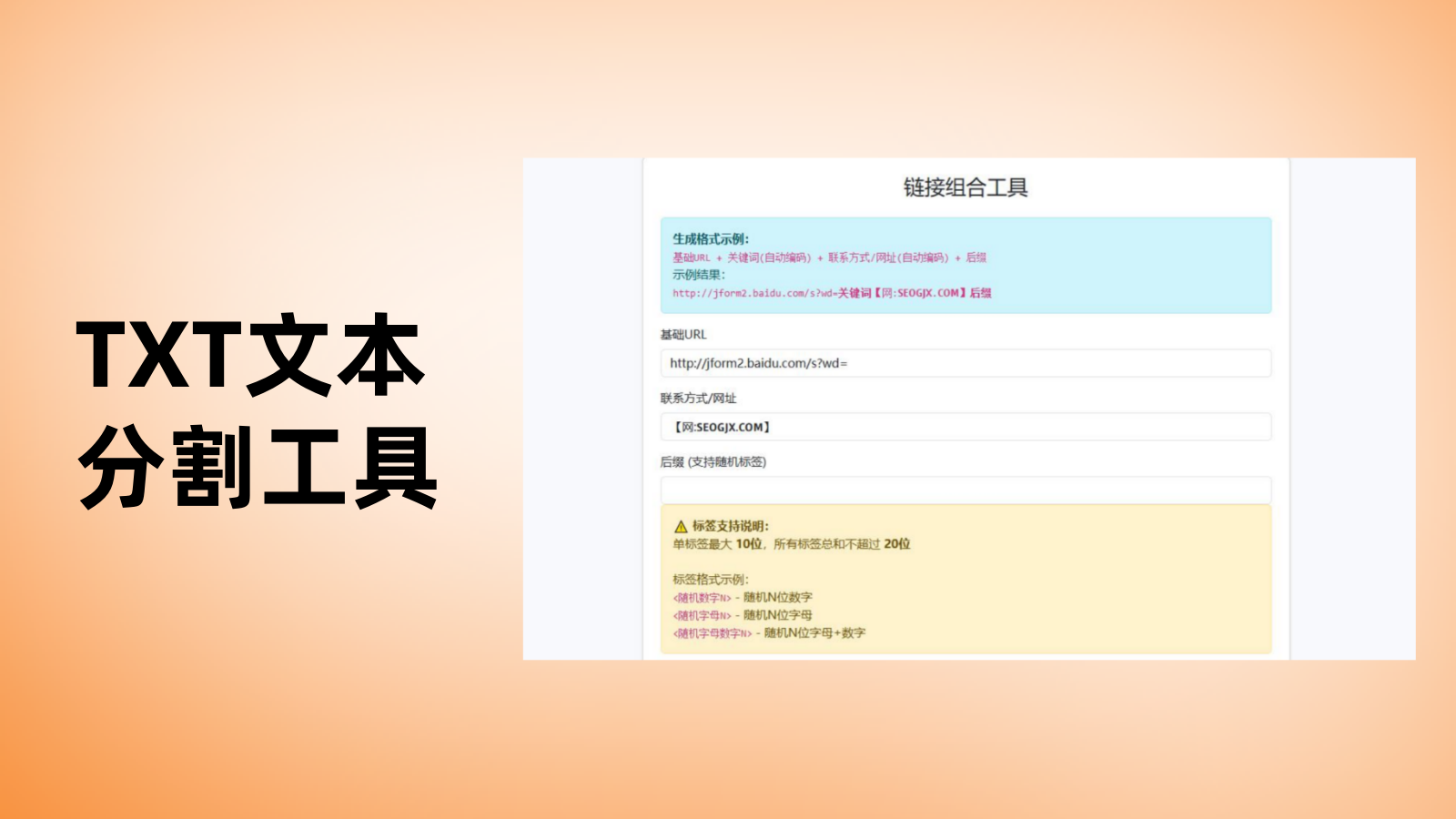 TXT文本分割工具