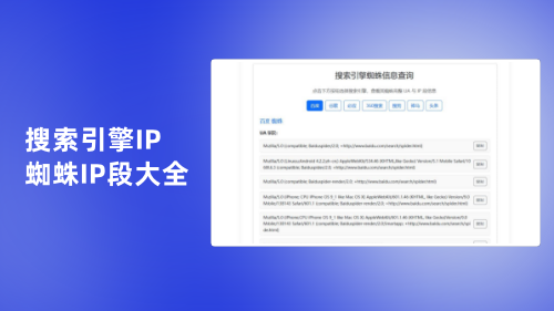 搜索引擎IP/蜘蛛IP段大全