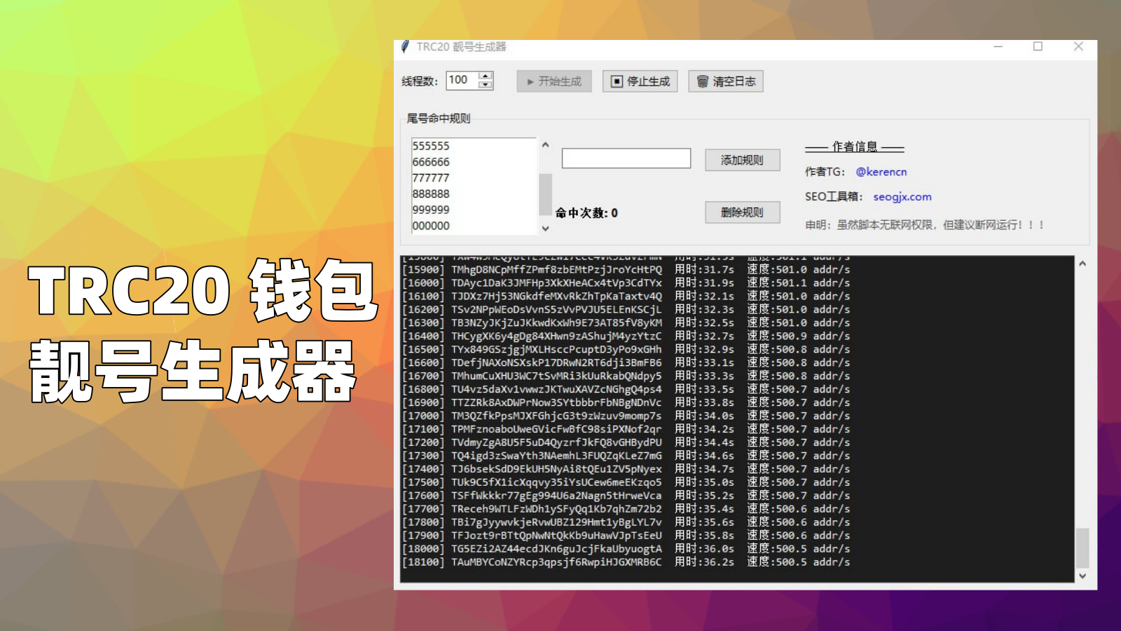 <strong>TRON 链 TRC20 靓号钱包生成器|永久免费|断</strong>