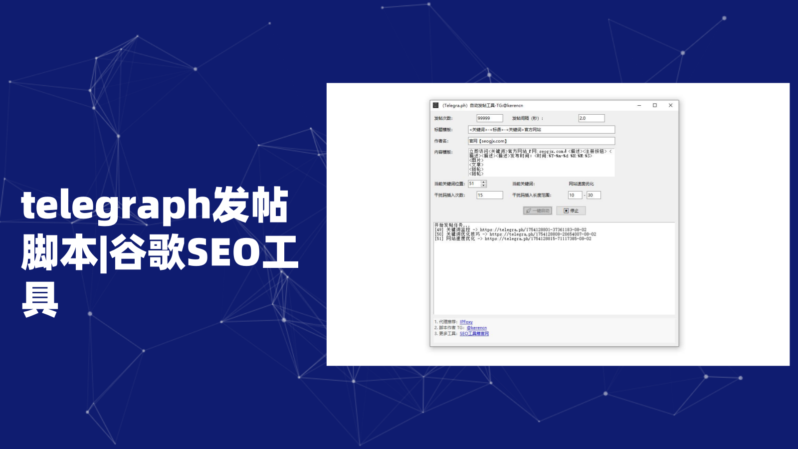 谷歌SEO工具|telegraph发帖脚本|无需账号|永