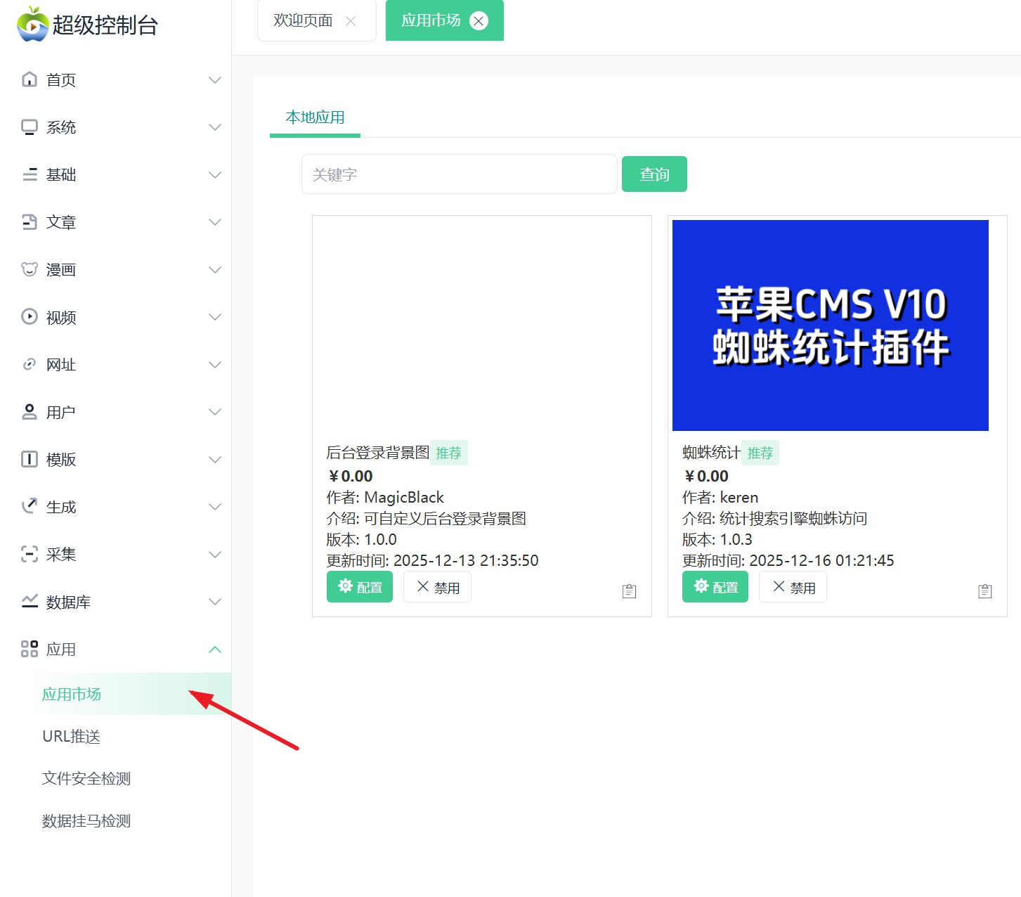 苹果CMS蜘蛛统计插件|全开源无加密