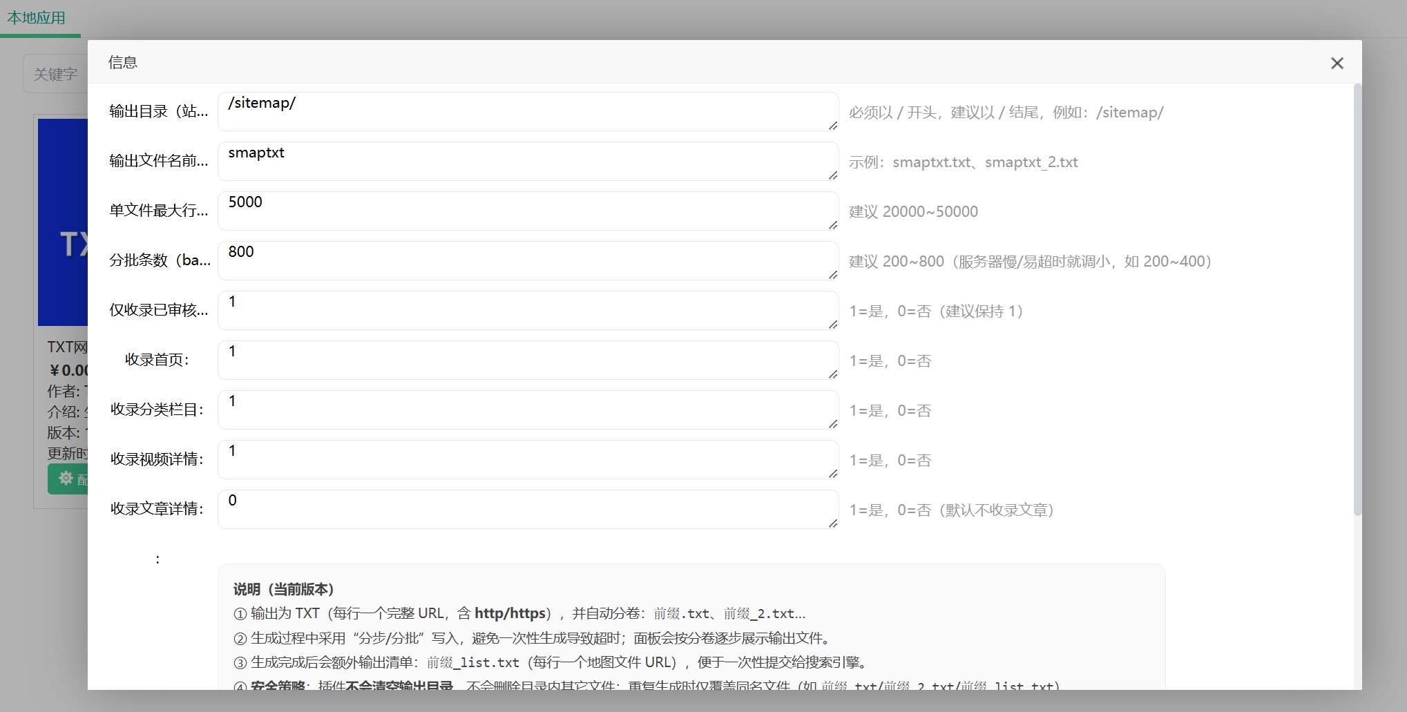 MacCMS v10 插件：TXT 网站地图生成